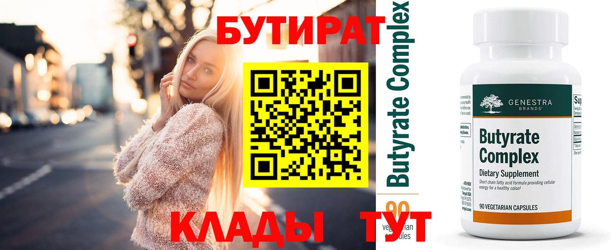 БУТИРАТ бутик Сокол