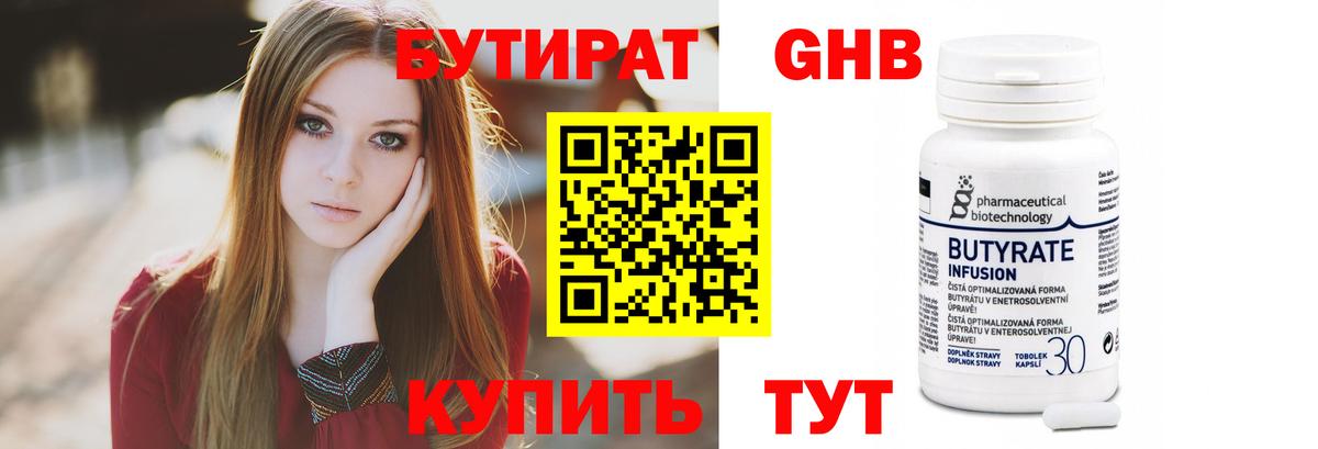 Сокол  БУТИРАТ бутандиол  Вход с VPN 