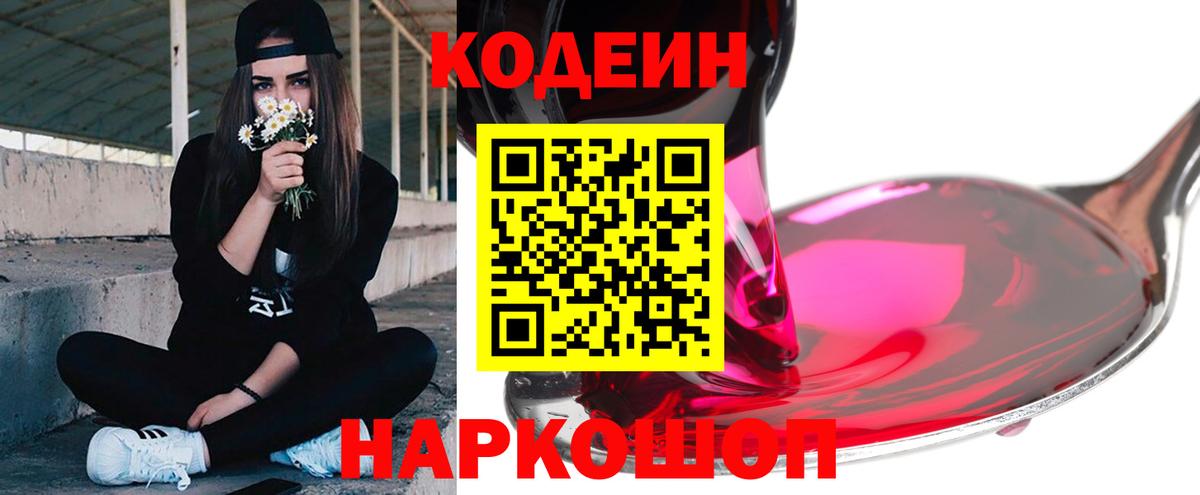 Сокол  Codein напиток Lean (лин)  Вход с VPN  Кодеиновый сироп Lean Purple Drank 