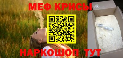 мяу мяу кристалл Новокубанск